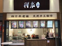 -禅泉冰粉(24城店)