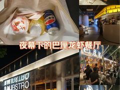 -巴厘龙虾·榜首油焖大虾(音乐学院·沿江酒馆店)