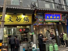 -清真·马文砂锅大全(麦苋街店)