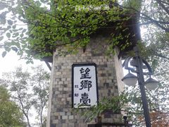 -丰都鬼城名山景区