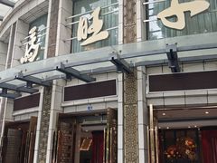 -马旺子酒楼