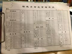 -裕德孚·非遗手切涮羊肉(东直门内大街店)