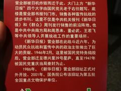-新华日报营业部旧址