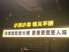 -新沙烧烤·炭烤鲜牛肉(新沙路店)