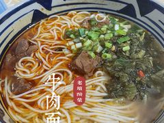 -老九圆山西面馆(CBD店)