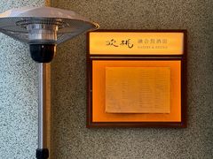 -欢桃·融合餐酒馆 Eatery&Bistro