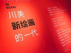 -四川美术学院美术馆