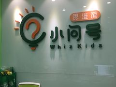 -小问号·科学启蒙·逻辑思维·阅读素养·口才演讲(杨浦合生汇中心)