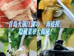 -海底捞大排档火锅(悦荟广场店)