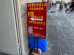 -杏花吴记牛肉火锅