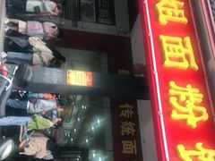 -肆姐面粉馆(坡子街店)