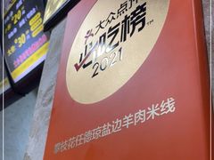 -攀枝花·任德琼·盐边羊肉米线