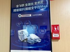 -博爱眼科体检中心·近视摘镜·医学验光配镜