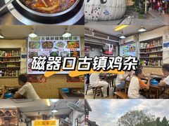 -胖娃古镇鸡杂(磁器口总店)
