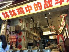 -嘉州鲜知味钵钵鸡(奎星楼店)