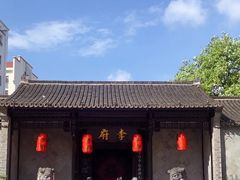 -李鸿章故居