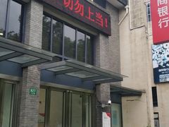 -浙商银行(上海闸北支行)