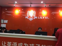 -LILY英语思维馆(玉泉路店)
