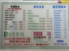 -小胖老味刨冰