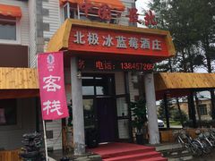 -北极村旅游风景区