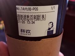 -杯欢制茶(三里屯店)
