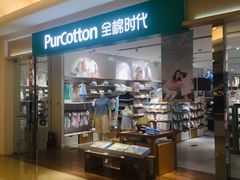 -Purcotton全棉时代(悠唐店)