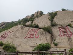 -北京凤凰岭