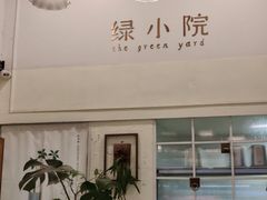 -绿小院(荔湾店)