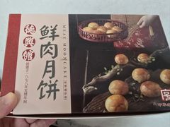-德兴馆(广东路总店)