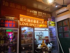 门面-王歘歘·chuǎ火锅(五道营店)