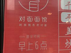 -对面面馆