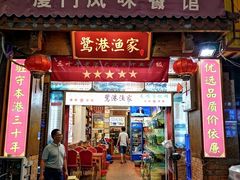 门面-鹭港渔家海鲜大排档