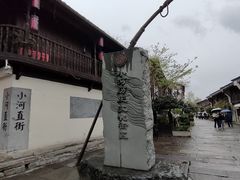 -小河直街历史文化街区