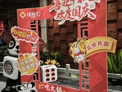 -矮板凳老火锅(宽窄巷子店)