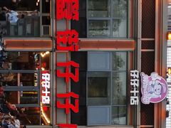 -簋街仔仔小龙虾(簋街二店)
