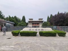 -亳州博物馆
