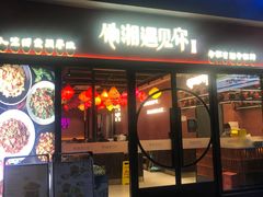 门面-滴水·湘逢(南汇大学城生活广场店)