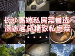 -汤家茗苑·精致私房菜(白沙店)
