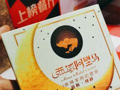 -西域阿里马新疆菜·清真(桂花路店)