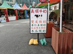 -义顺牛奶公司(新马路老店)