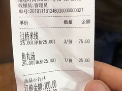 -老滕家过桥米线(金鱼胡同店)