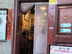 -锅儿挑面馆