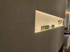 -长禧家·珑厨(东山口店)