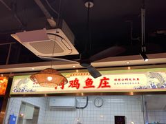 -阿鸡鱼庄·顺德鲜蒸小炒(亚运村店)