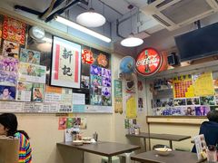 -新记餐厅(香槟大厦店)