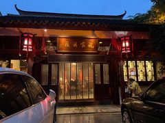 -祝家花園(伯渎港店)