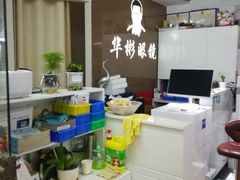 -华彬眼镜专业渐进配镜(潘家园店)