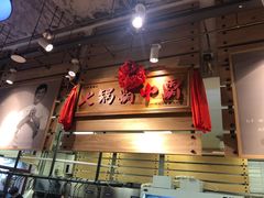 -汕头八合里海记牛肉店(清河店)