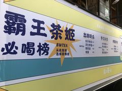门面-霸王茶姬(南强街店)