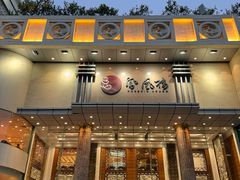 -凤凰楼酒家·粤宴点心(华强北店)